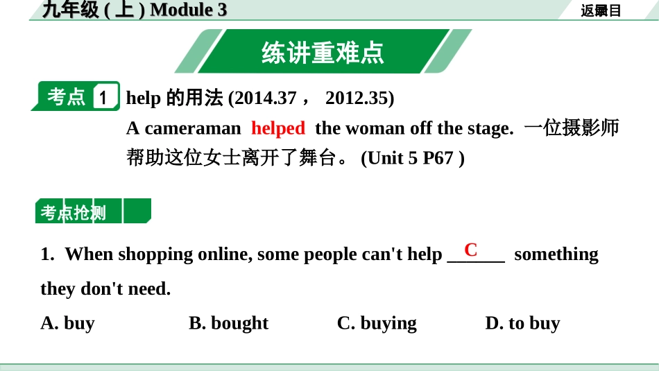 中考陕西英语SHNJ19. 第一部分 九年级(上) Module 3.ppt_第2页