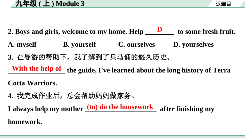 中考陕西英语SHNJ19. 第一部分 九年级(上) Module 3.ppt_第3页