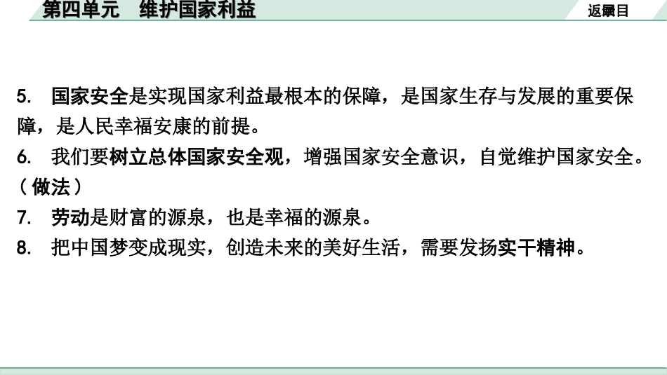 中考天津道法1.第一部分   考点研究_3. 八年级（上册）_4. 第四单元　维护国家利益.ppt_第3页