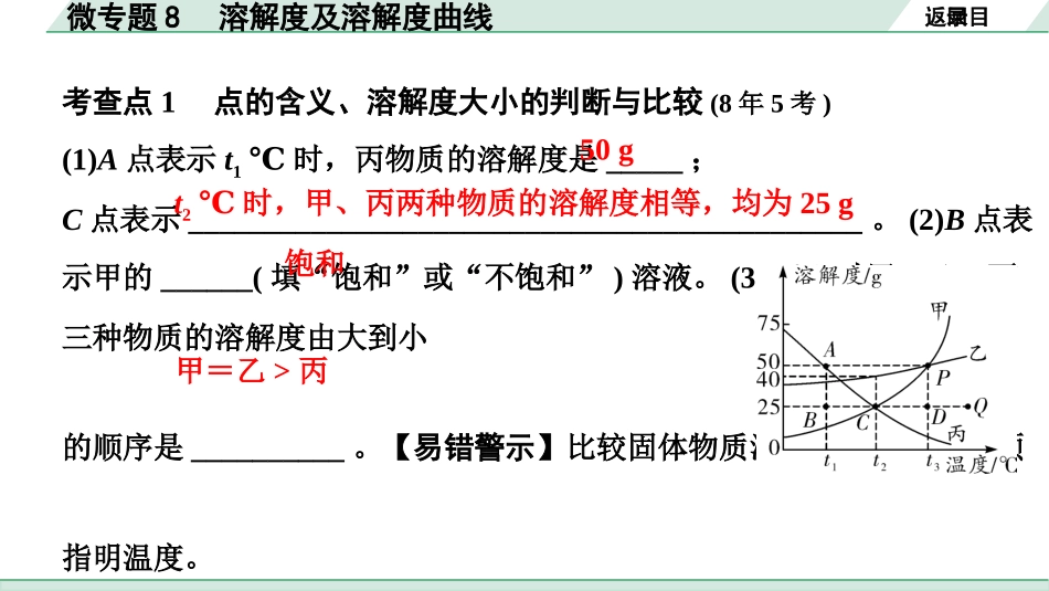 中考江西化学02.第一部分  江西中考考点研究_09.第九单元  溶液_02.微专题8  溶解度及其溶解度曲线.pptx_第3页