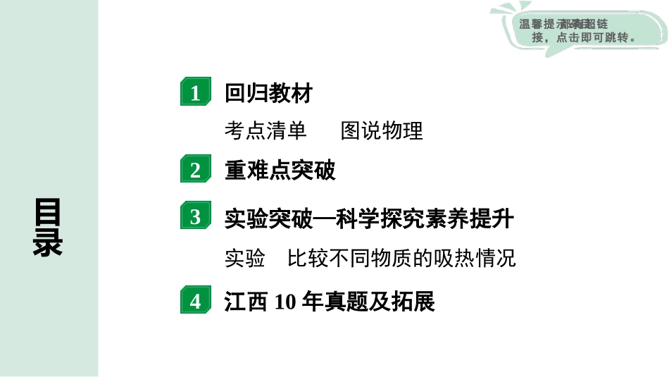 中考江西物理12.第十二讲　内能　内能的利用_01.第十二讲  内能  内能的利用.pptx_第2页