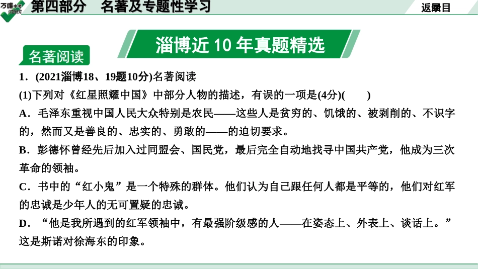 中考淄博语文4.第四部分  名著及专题性学习_第四部分  名著及专题性学习.ppt_第2页