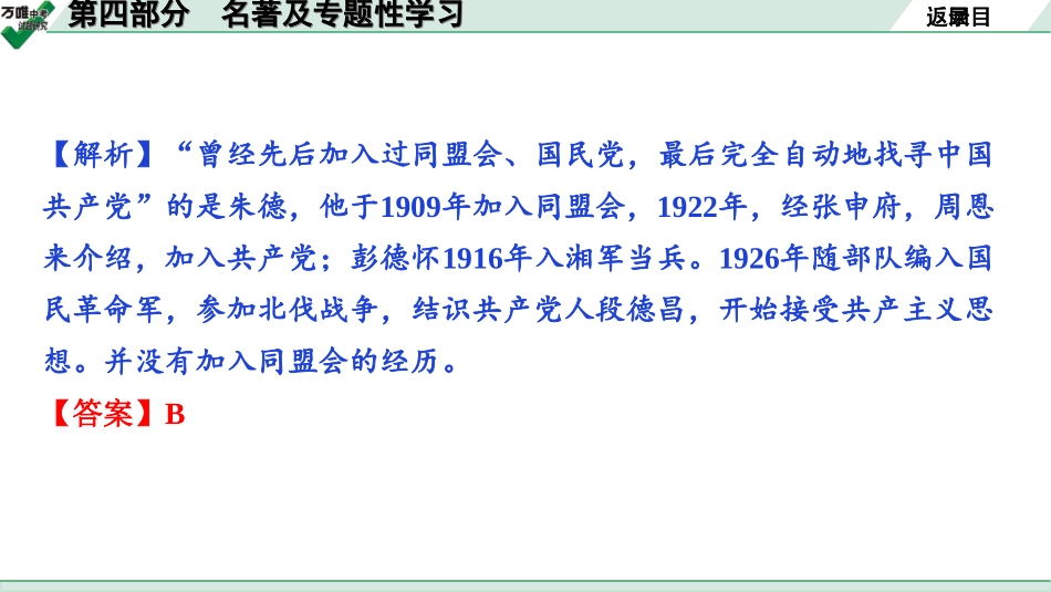 中考淄博语文4.第四部分  名著及专题性学习_第四部分  名著及专题性学习.ppt_第3页