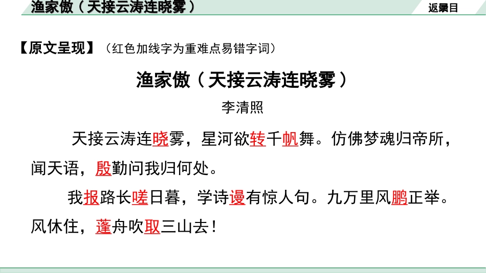 中考淄博语文2.第二部分  古诗文阅读_1.专题一  古诗词曲鉴赏_教材49首古诗词曲梳理及训练_22.渔家傲(天接云涛连晓雾).ppt_第3页