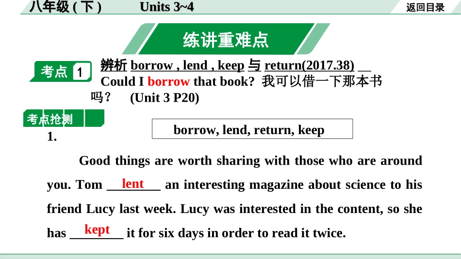 中考宁夏英语13. 第一部分 八年级（下）Units 3~4.ppt_第1页