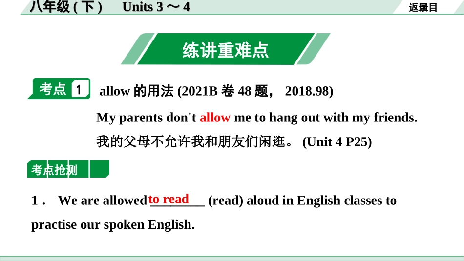 中考兰州英语13. 第一部分 八年级(下)　Units 3～4.ppt_第2页