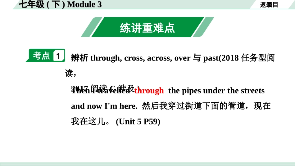 中考陕西英语SHNJ07. 第一部分 七年级(下) Module 3.ppt_第2页