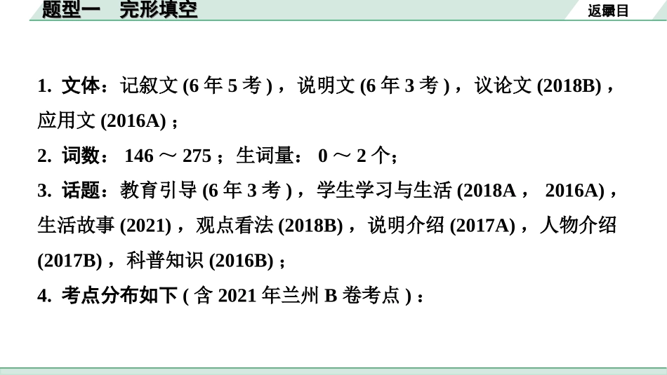 中考兰州英语42. 第三部分 题型一 完型填空.ppt_第3页