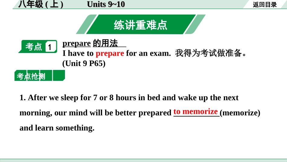 中考宁夏英语11. 第一部分 八年级（上）Units 9~10.ppt_第1页