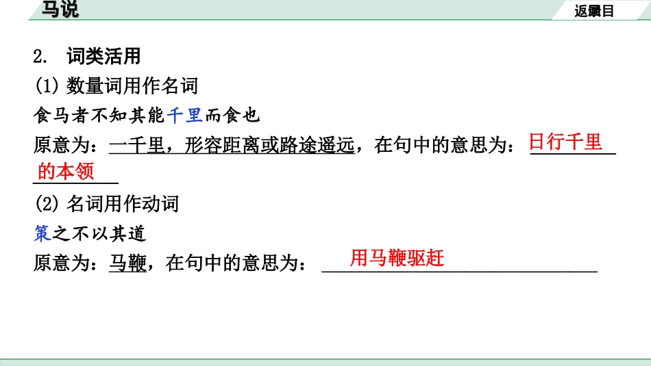 中考昆明语文2.第二部分  古诗文阅读_专题二  文言文阅读_第16篇  马说_马说（练）.ppt_第3页