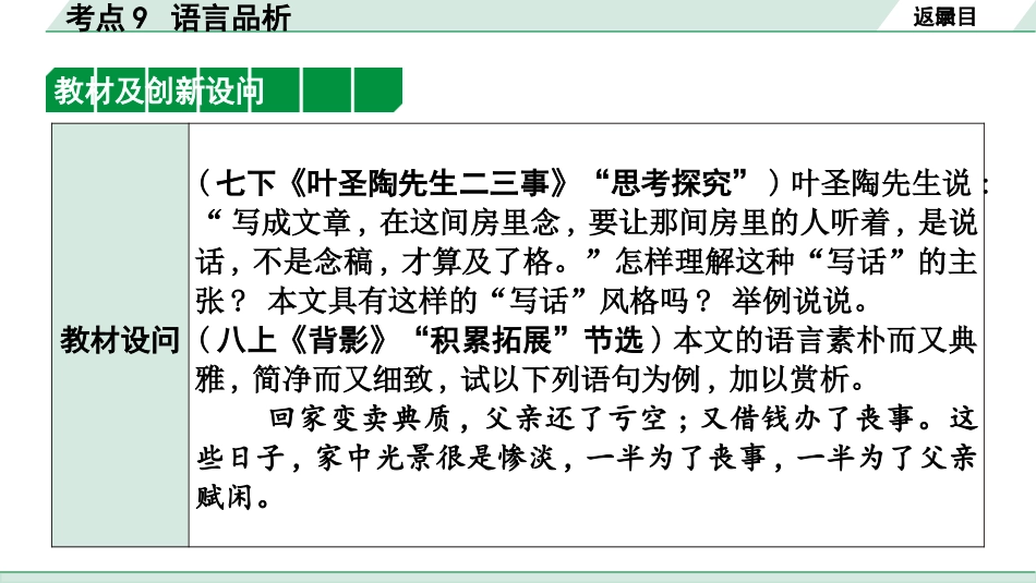 中考长沙语文3.第三部分  现代文阅读_3.专题三  记叙文阅读_考点“1对1”讲练_考点9  语言品析.pptx_第3页