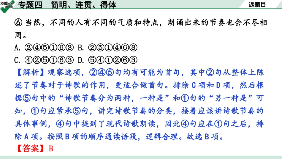 中考长沙语文1.第一部分  积累与运用_专题四  简明、连贯、得体.pptx_第3页