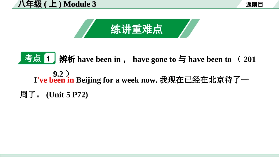 中考沈阳英语SHNJ07. 第一部分 八年级(上)Module 3.ppt_第2页