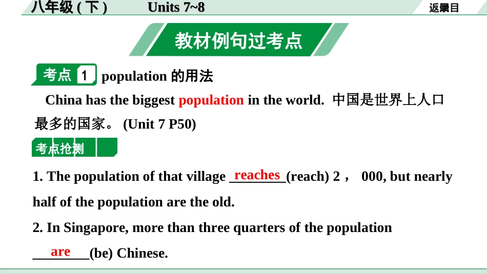 中考长沙英语16. 第一部分 八年级（下）Units 7~8.ppt_第2页