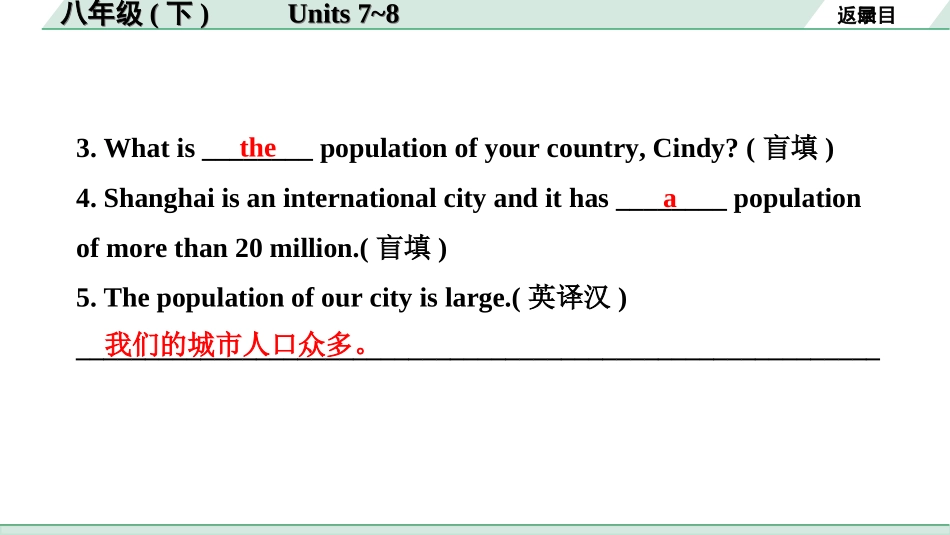 中考长沙英语16. 第一部分 八年级（下）Units 7~8.ppt_第3页