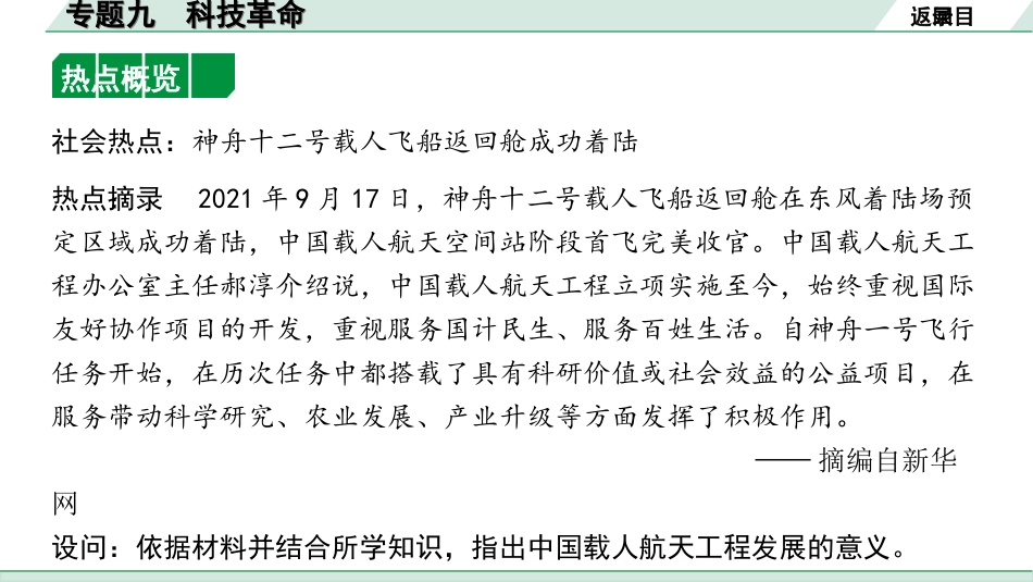 中考陕西历史2.第二部分    陕西中考专题研究_3.分层三  世界史_9.专题九　科技革命.ppt_第3页