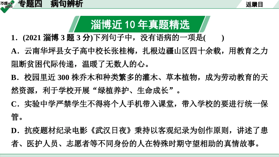 中考淄博语文1.第一部分  基础知识积累与运用_4.专题四  病句辨析_专题四　病句辨析.ppt_第2页