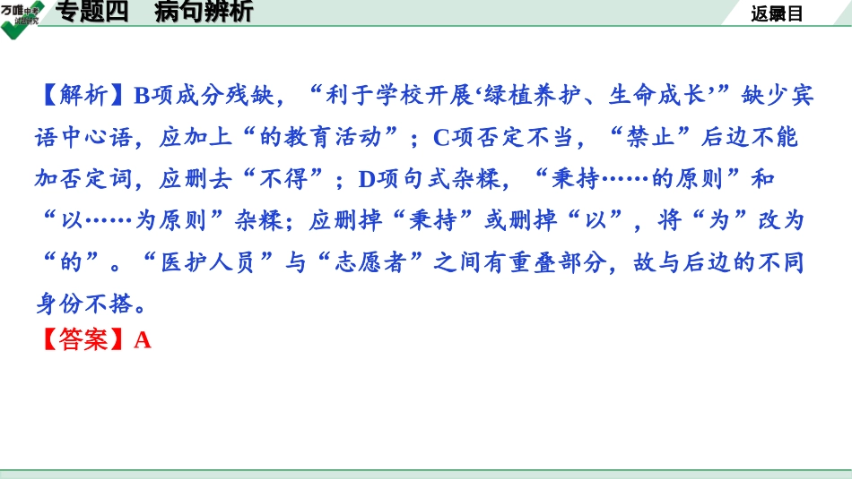 中考淄博语文1.第一部分  基础知识积累与运用_4.专题四  病句辨析_专题四　病句辨析.ppt_第3页