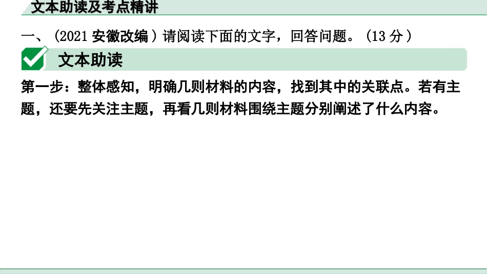 中考四川语文4.第四部分  现代文阅读_3.专题三  实用类文本阅读_文本助读及考点精讲.ppt_第2页