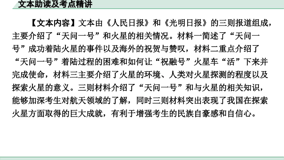 中考四川语文4.第四部分  现代文阅读_3.专题三  实用类文本阅读_文本助读及考点精讲.ppt_第3页