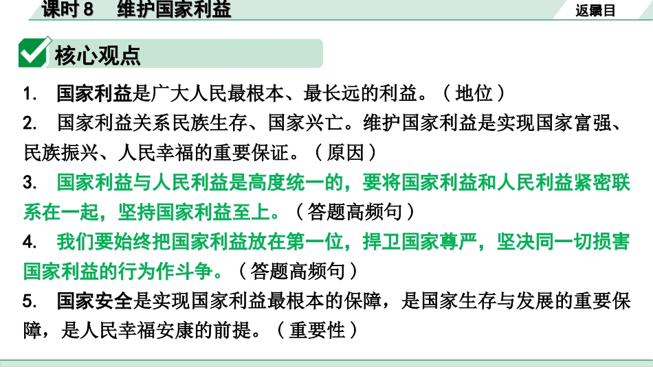 中考重庆道法1.第一部分    考点研究_1.模块一    国情国策_10.课时8　维护国家利益.ppt_第3页