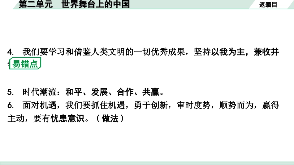 中考天津道法1.第一部分   考点研究_6. 九年级（下册）_2. 第二单元　世界舞台上的中国.ppt_第3页