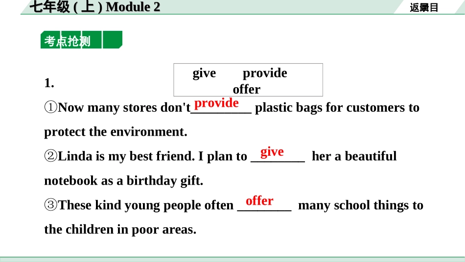 中考陕西英语SHNJ02. 第一部分 七年级(上) Module 2.ppt_第3页