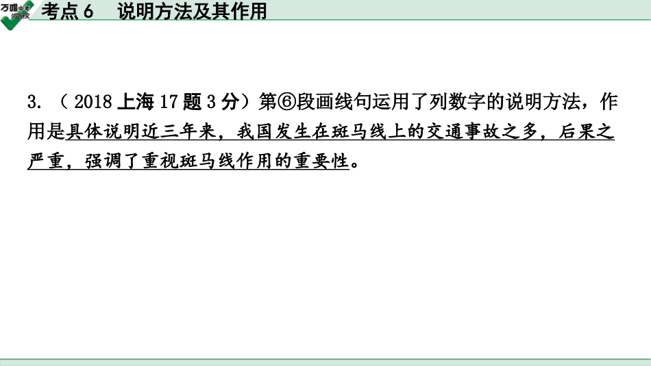 中考上海语文2.第二部分  现代文阅读_2.专题二  说明文阅读_考点“1对1”讲练_考点6  说明方法及其作用.pptx_第3页