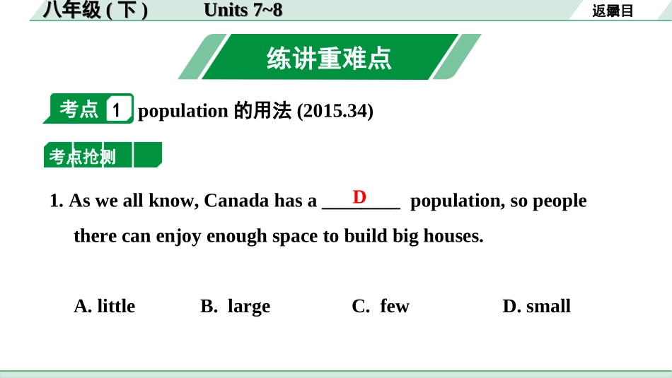 中考昆明英语15. 第一部分 八年级（下）Units 7~8 .ppt_第2页