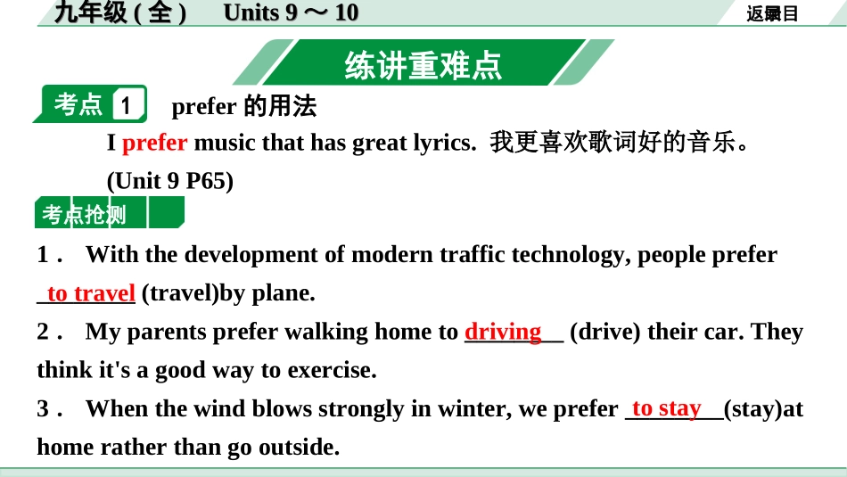 中考兰州英语21. 第一部分 九年级(全)　Units 9～10.ppt_第2页