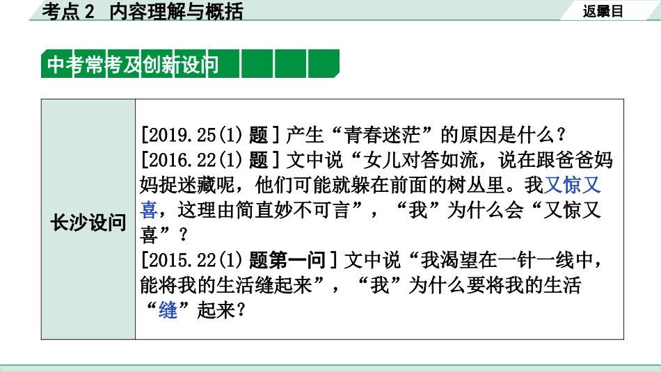 中考长沙语文3.第三部分  现代文阅读_3.专题三  记叙文阅读_考点“1对1”讲练_考点2  内容理解与概括.pptx_第3页