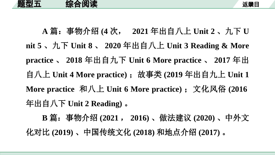 中考沈阳英语SHNJ42. 第三部分  题型五 综合阅读.ppt_第3页