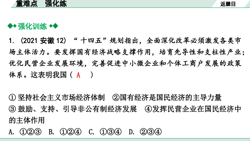 中考重庆道法1.第一部分    考点研究_1.模块一    国情国策_12.重难点  强化练  微专题4、5.ppt_第3页