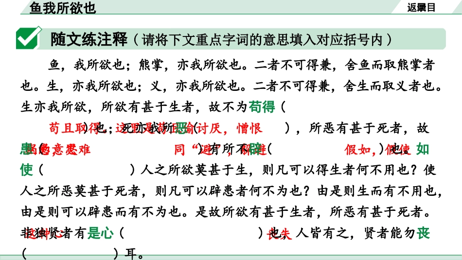 中考沈阳语文2.第二部分  古诗文阅读_2.专题二  文言文阅读_3.三阶  文言文比较阅读群文攻关练_1.鱼我所欲也.pptx_第2页