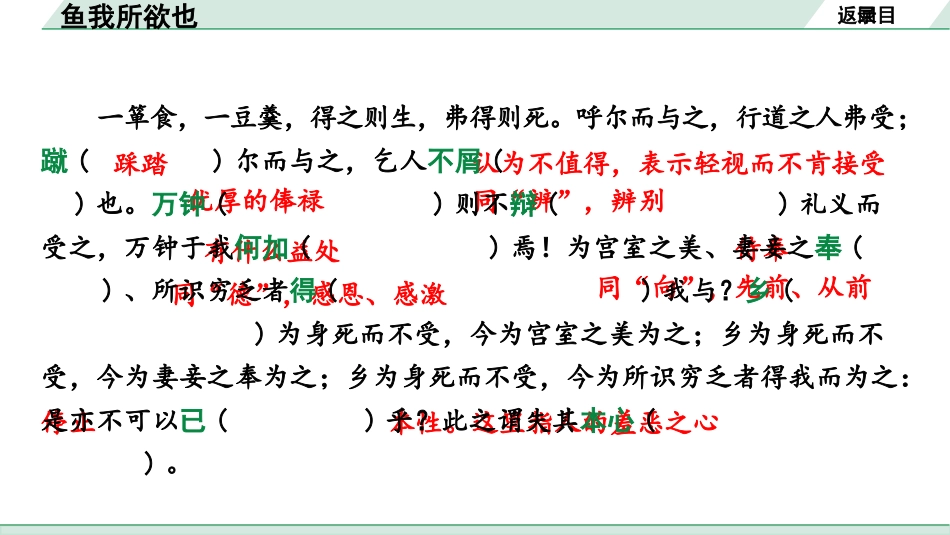 中考沈阳语文2.第二部分  古诗文阅读_2.专题二  文言文阅读_3.三阶  文言文比较阅读群文攻关练_1.鱼我所欲也.pptx_第3页