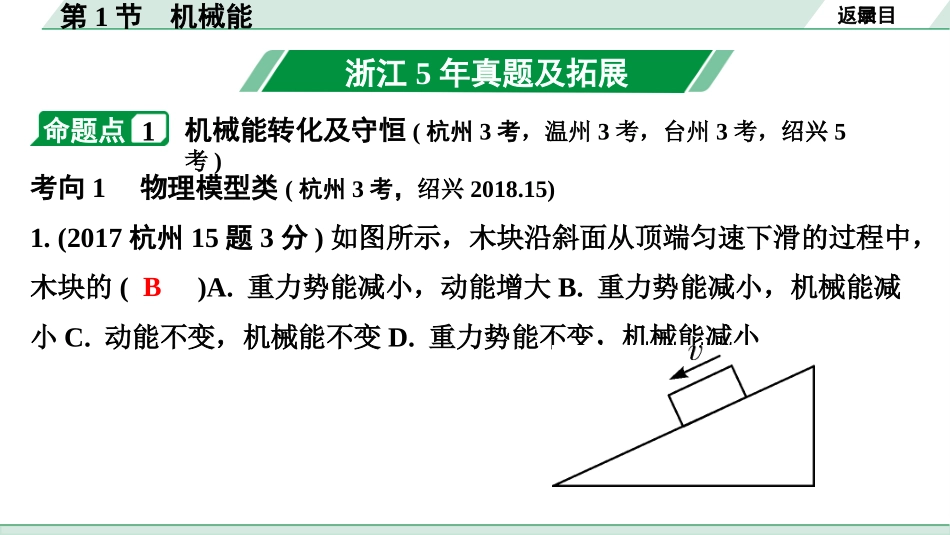 中考浙江物理01.第一篇  物理_01.第一部分　浙江中考考点研究_07.第7讲　机械能　功　功率_01.第1节  机械能.pptx_第3页