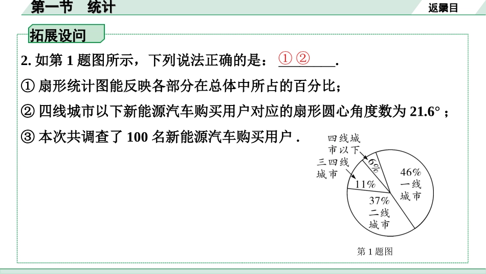 中考江西数学1.第一部分  江西中考考点研究_8. 第八章  统计与概率_1.第一节  统计.ppt_第3页