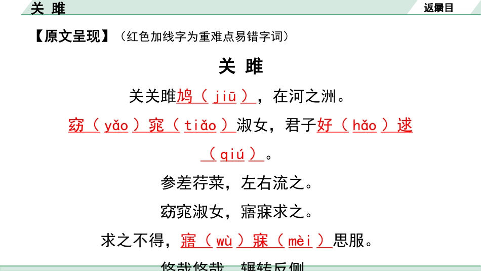 中考沈阳语文2.第二部分  古诗文阅读_1.专题一  古诗词曲鉴赏_课标古诗词曲梳理及训练_14.关雎.pptx_第3页