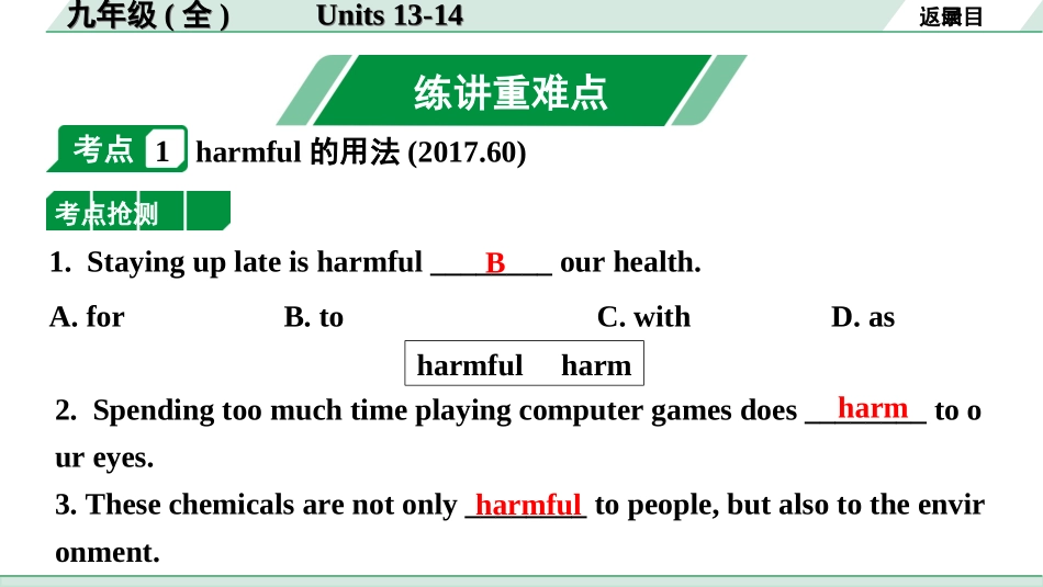 中考江西英语23. 第一部分 九年级（全）Units 13-14.ppt_第2页