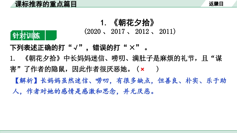 中考沈阳语文1.第一部分  积累与运用_4.专题四  文学常识与名著阅读_常考名著阅读梳理_2011年版课标推荐的重点篇目_课标推荐的重点篇目.pptx_第2页