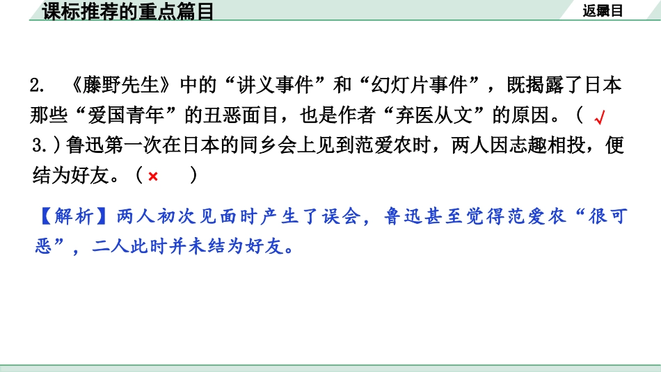 中考沈阳语文1.第一部分  积累与运用_4.专题四  文学常识与名著阅读_常考名著阅读梳理_2011年版课标推荐的重点篇目_课标推荐的重点篇目.pptx_第3页