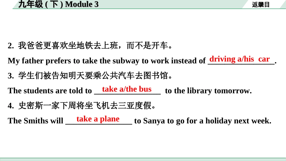 中考陕西英语SHNJ23. 第一部分 九年级(下) Module 3.ppt_第3页