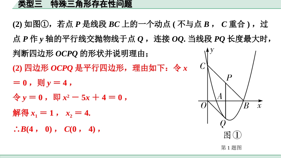 中考内蒙古数学2.第二部分  内蒙古中考题型分层突破_二、重难解答题突破_3.题型十一  二次函数与几何综合题_3.类型三  特殊三角形存在性问题.ppt_第2页