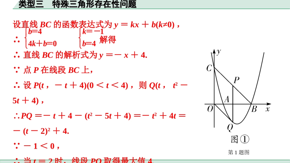 中考内蒙古数学2.第二部分  内蒙古中考题型分层突破_二、重难解答题突破_3.题型十一  二次函数与几何综合题_3.类型三  特殊三角形存在性问题.ppt_第3页