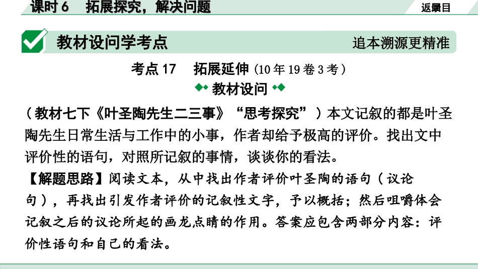 中考重庆语文3.第三部分  现代文阅读_专题一  文学类文本阅读_考点“1对1”讲练_课时6  拓展探究，解决问题.ppt_第2页