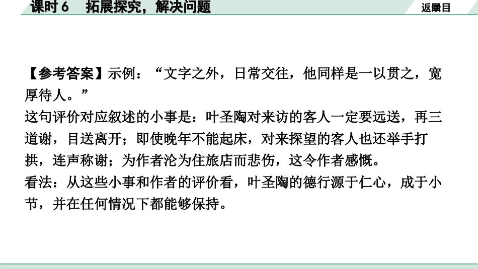 中考重庆语文3.第三部分  现代文阅读_专题一  文学类文本阅读_考点“1对1”讲练_课时6  拓展探究，解决问题.ppt_第3页