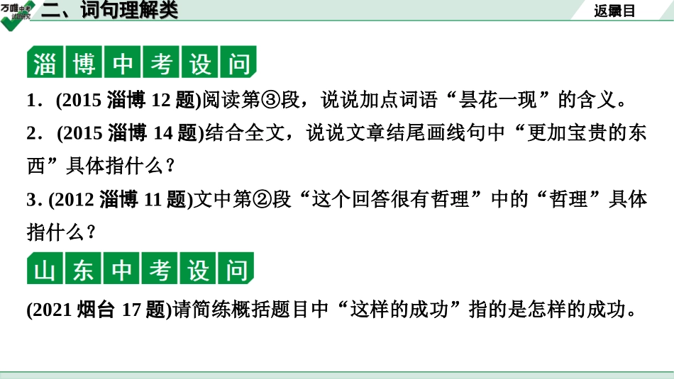 中考淄博语文3.第三部分  现代文阅读_3.专题三  议论文阅读_常考考点分类讲练_二、词句理解类.ppt_第3页