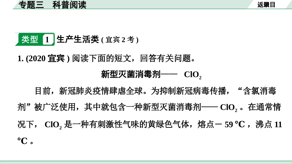 中考四川化学03.第二部分  四川中考专题研究_03.专题三　科普阅读.pptx_第2页