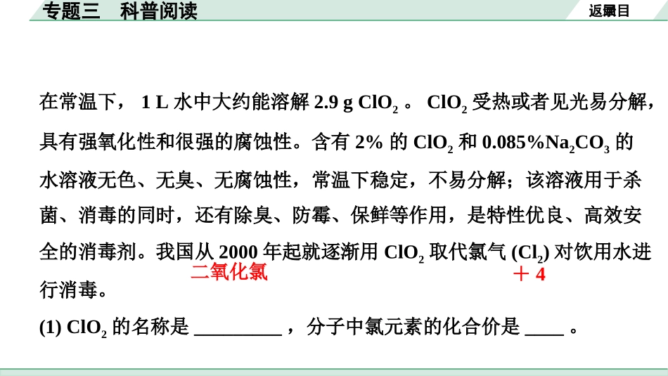 中考四川化学03.第二部分  四川中考专题研究_03.专题三　科普阅读.pptx_第3页