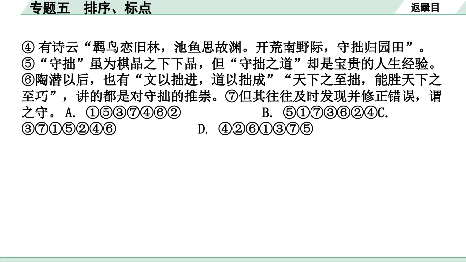 中考内蒙古语文1.第一部分  积累与运用_5.专题五  排序、标点_专题五  排序、标点.pptx_第3页